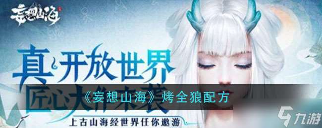 如何制作山海烤全狼食譜