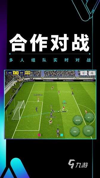 世界杯游戲足球怎么下載 2025熱門的足球游戲合集