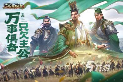 三国卡牌游戏排行榜前10名盘点 2025必玩的三国卡牌游戏合集