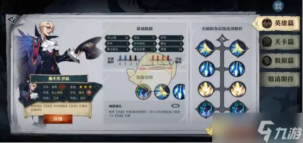 伊森傳奇陣容搭配攻略
