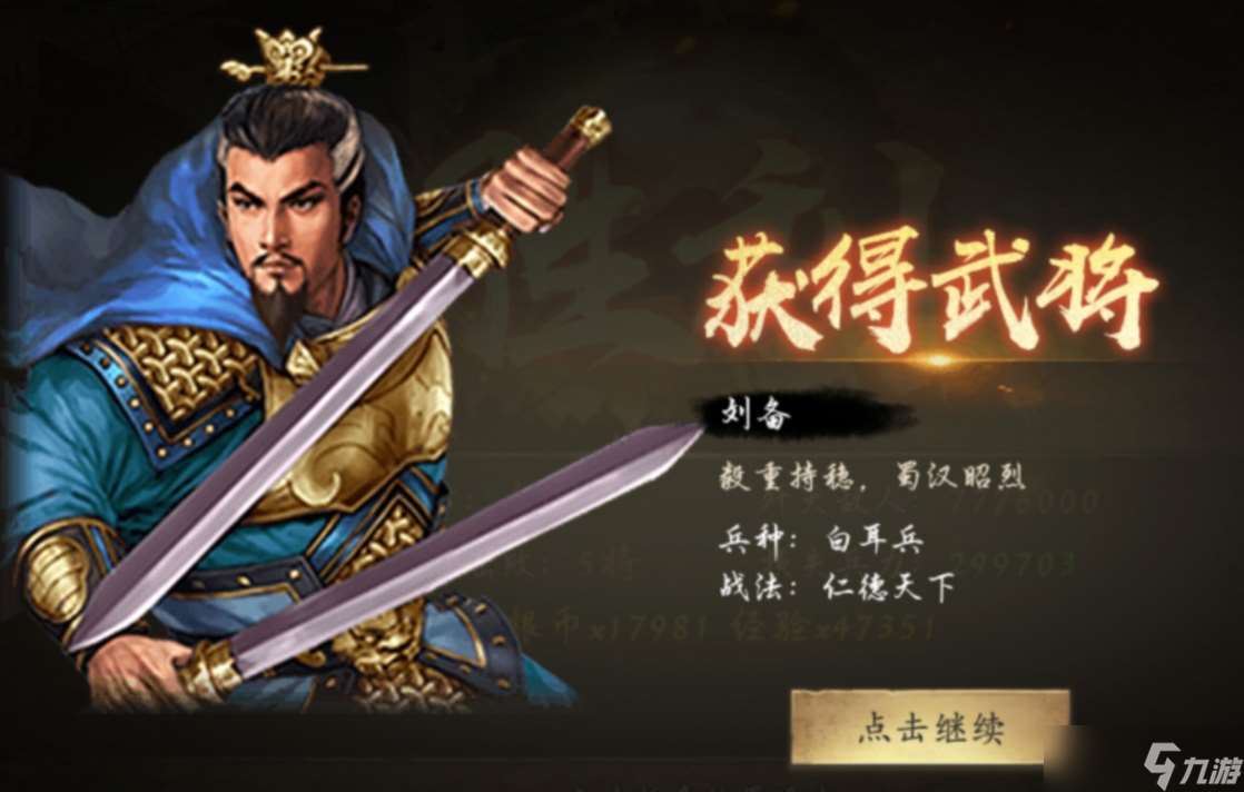 攻城掠地劉備穿什么裝備