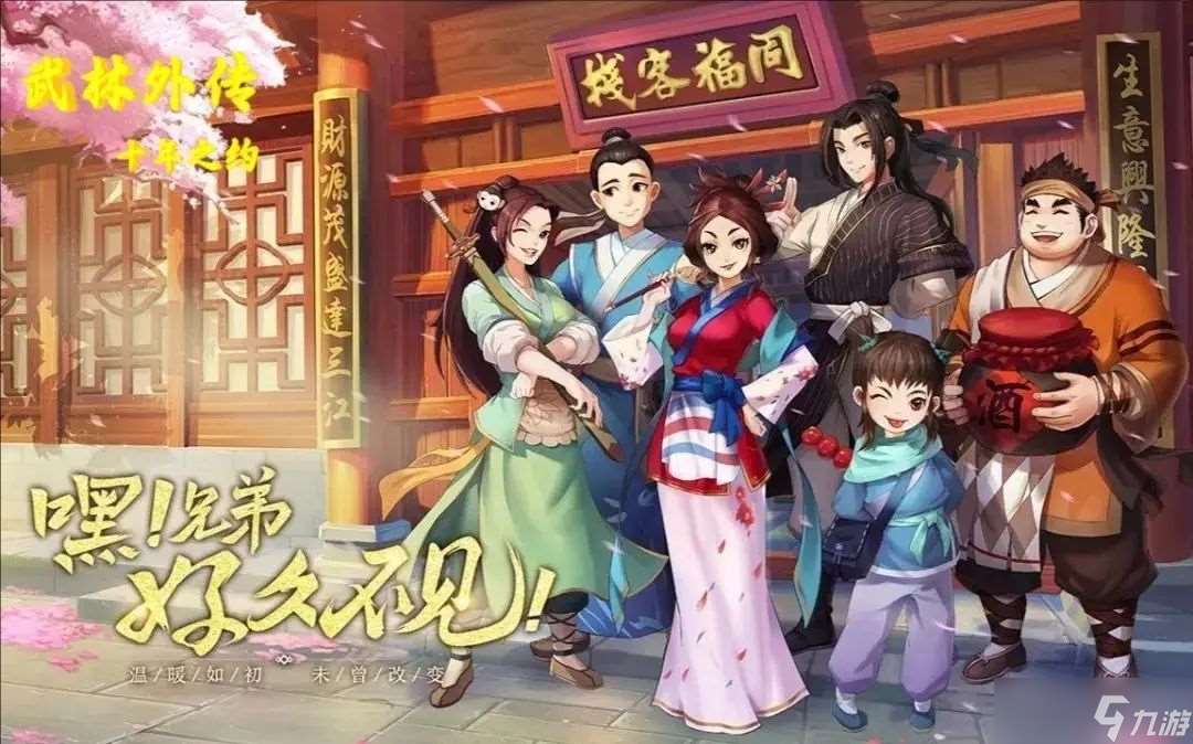 武林外傳十年之約 搞懂裝備養成