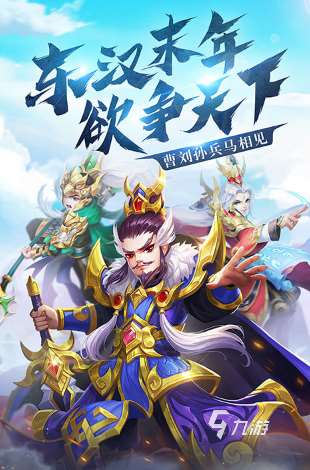 三国卡牌游戏排行榜前10名盘点 2025必玩的三国卡牌游戏合集