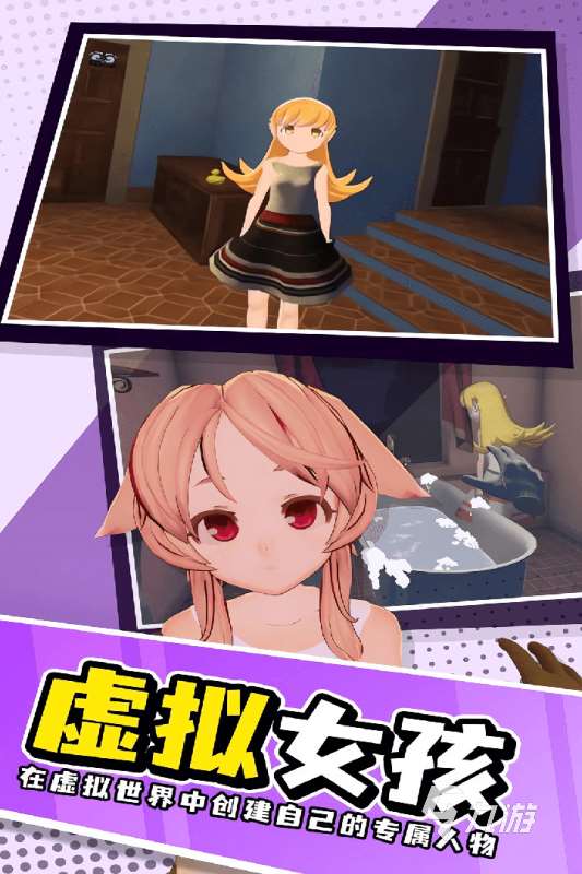 虛擬女友3d模擬游戲有哪些 2025必玩的虛擬女友游戲盤點