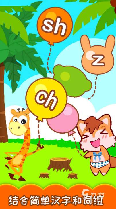 好玩的拼音游戏大闯关盘点 2025经典的拼音游戏大闯关下载合集