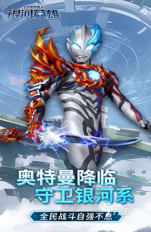 經典的奧特曼小游戲大全免費下載 2025好玩的奧特曼小游戲盤點