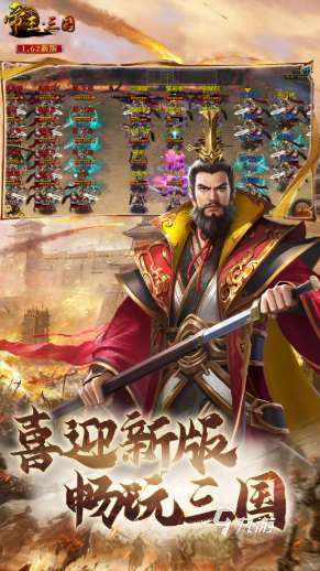 類似三國大時代的帶兵打仗的游戲推薦2025 熱門打仗游戲匯總