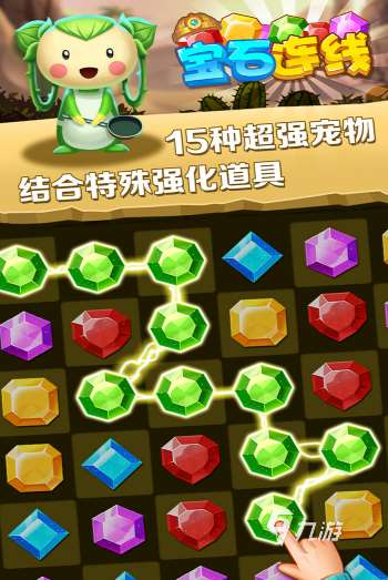 跟寶石有關的一款游戲叫什么2025 寶石題材的手游下載分享