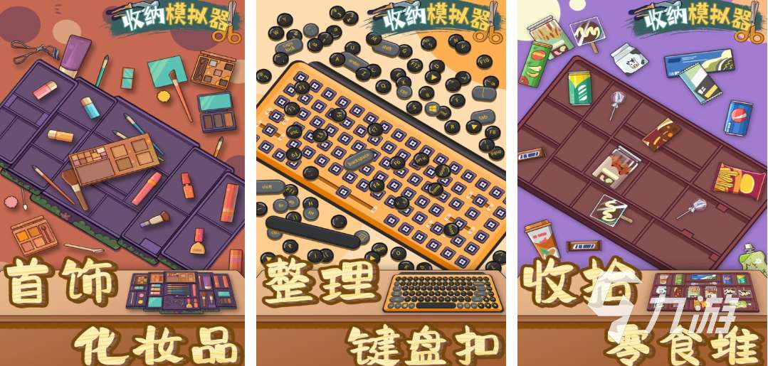 熱門的收納解壓小游戲推薦 2025火爆的收納游戲盤點(diǎn)