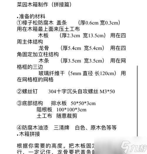 《小森生活水拓木的刷新和制作攻略》（以游戲為主）