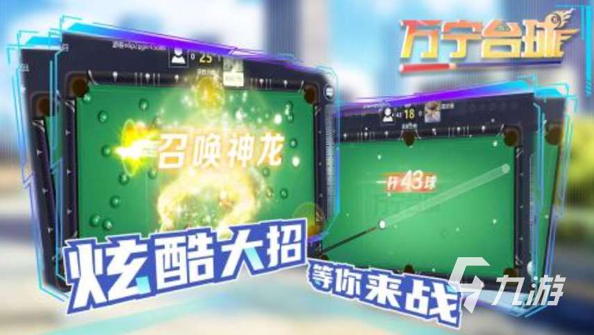 2025熱門的斯諾克臺球小游戲 好玩的臺球小游戲推薦