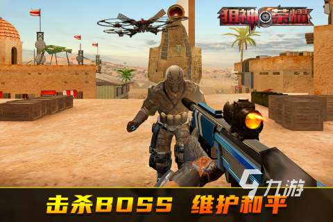 2025热门的射击游戏推荐大全 受欢迎的射击手游下载分享