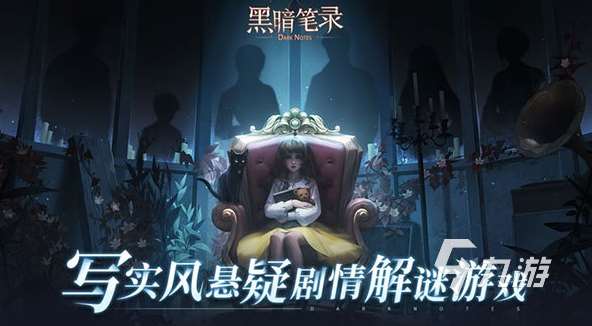 耐玩的情景推理游戲推薦 2025必玩的推理游戲大全