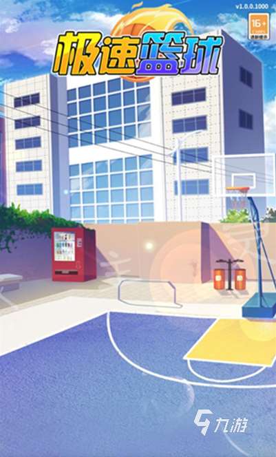 受歡迎的籃球小游戲下載 2025人氣較高的籃球游戲排行榜