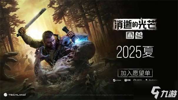 消逝的光芒困獸豪華版與標(biāo)準(zhǔn)版的區(qū)別
