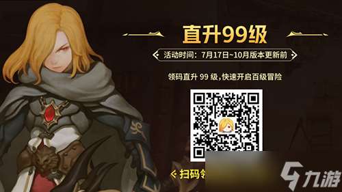 《龍之谷》15周年百級資料片開啟！邀你共奪真金好禮