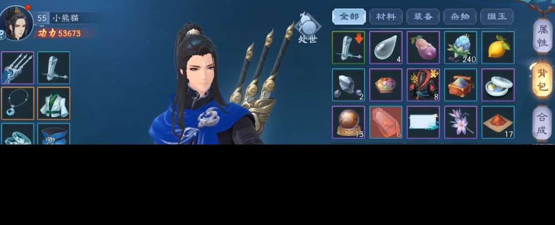 新笑傲江湖武當選什么裝備