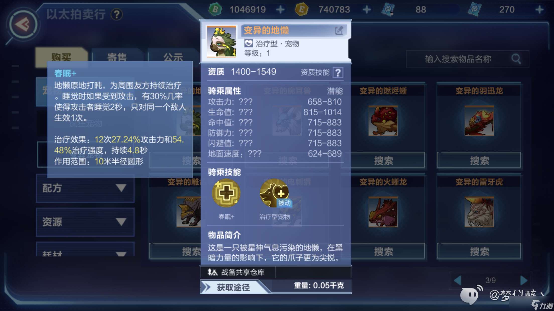 我的起源【平民奶媽】變異寵物和神話寵物選擇
