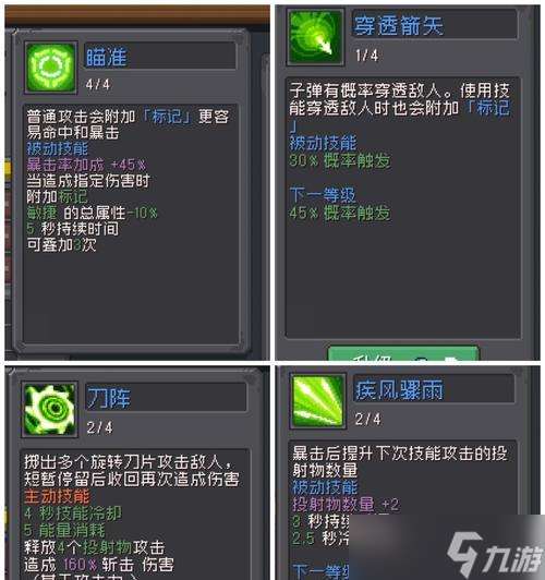 元氣騎士游俠（游戲攻略）