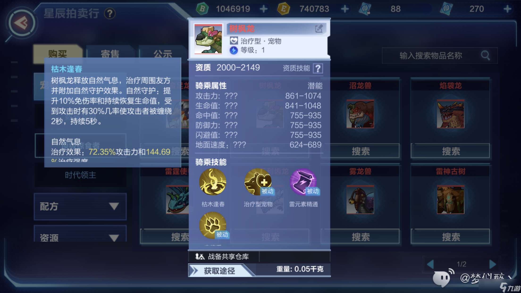 我的起源【平民奶媽】變異寵物和神話寵物選擇
