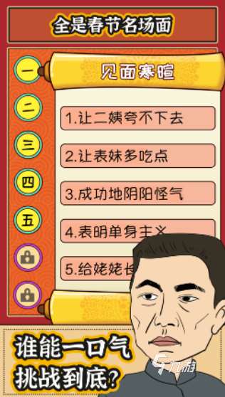 過年好玩小游戲下載合集2025 過年好玩小游戲下載排行