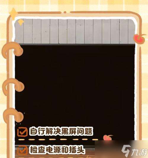 黑屏問題如何解決？