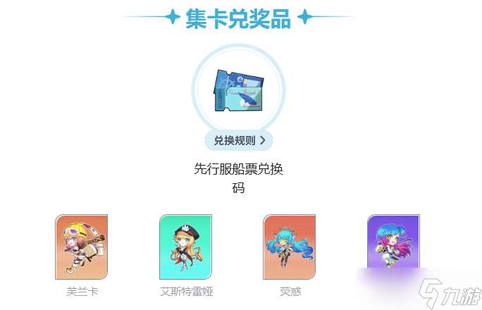 我的起源我的起源簽到集卡活動開啟！參與贏先行服船票兌換碼！
