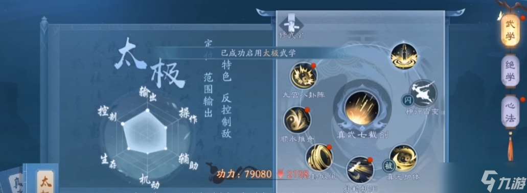 新笑傲江湖武當選什么裝備