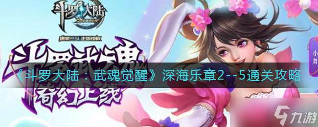 深海樂章續：斗羅大陸武魂覺醒篇二