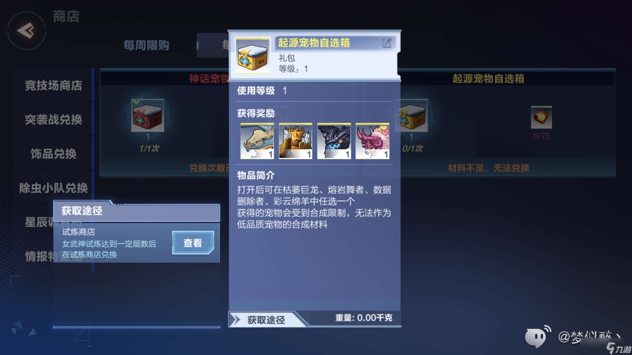 我的起源【平民奶媽】變異寵物和神話寵物選擇