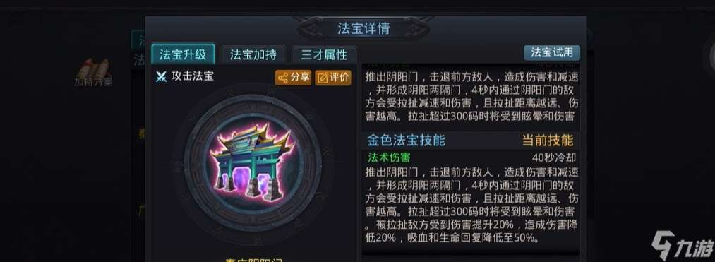 亂斗西游法師適合什么法寶