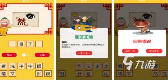 猜四字詞語游戲有哪些2025好玩的猜成語手游大全