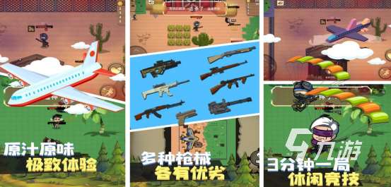 三个字的吃鸡游戏有哪些2025有趣的吃鸡手游下载