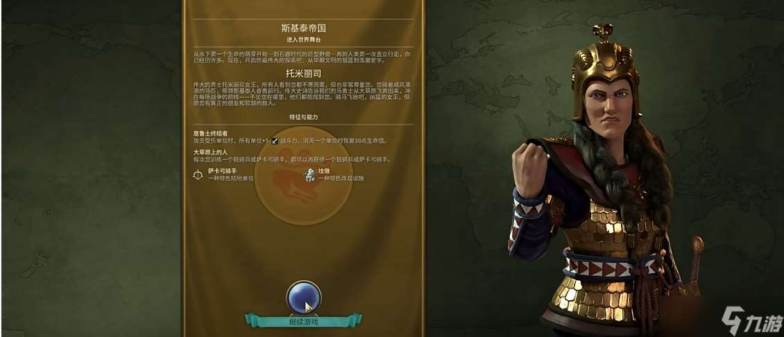 文明6斯基泰科技怎么點