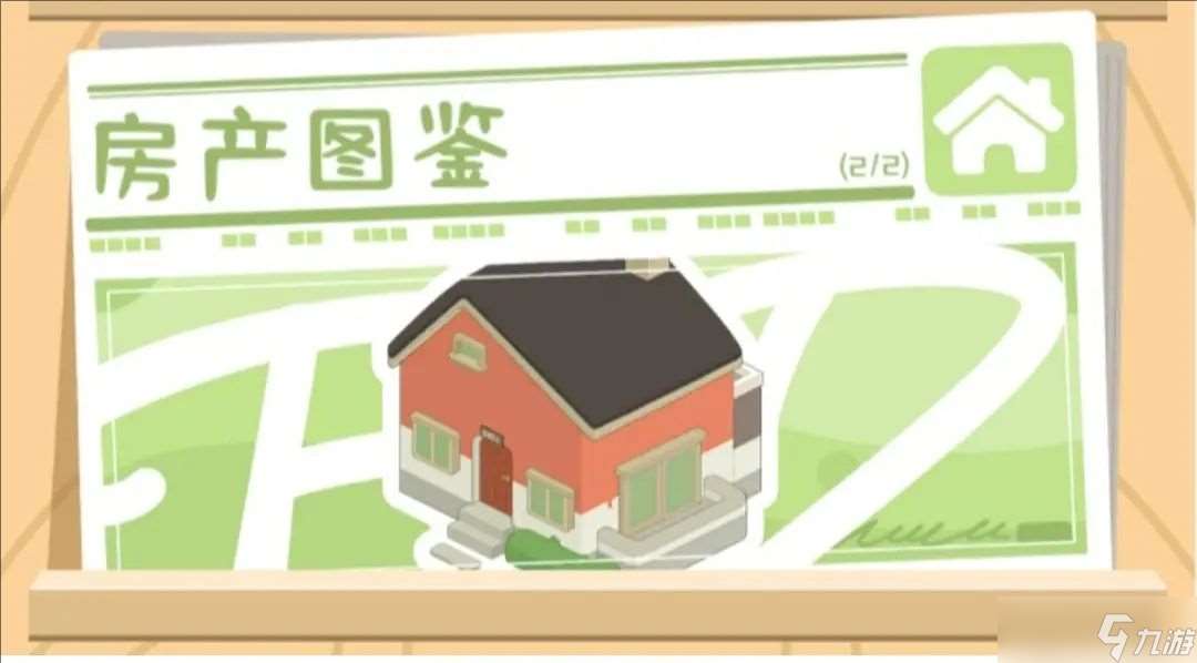 房东模拟器 房东的家具系统