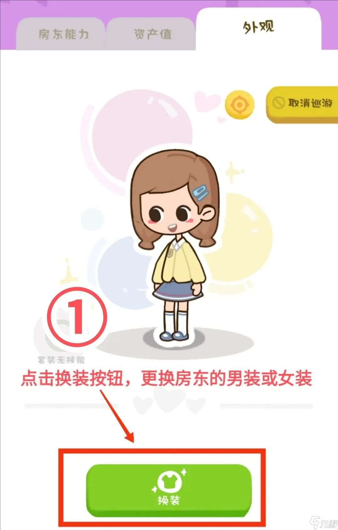 房东模拟器 房东的家具系统