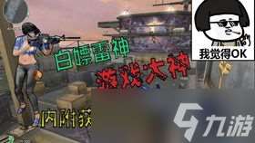 cf領雷神皮膚的活動在哪？帶你一探究竟！