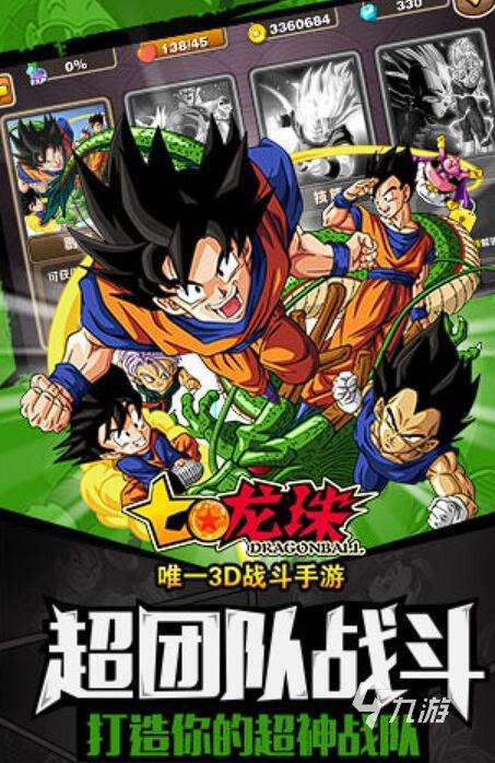 龙珠单机游戏下载 2025最经典的龙珠单机手游推荐