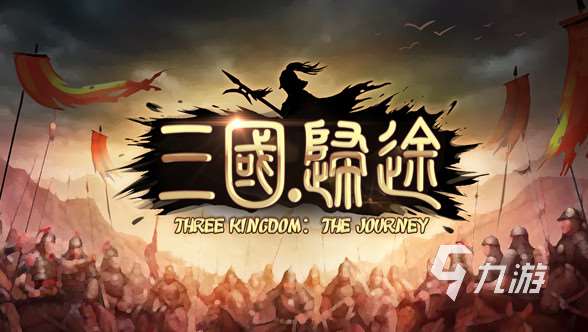 耐玩的三國志單機游戲有哪幾個 2025必玩的三國志游戲有沒有