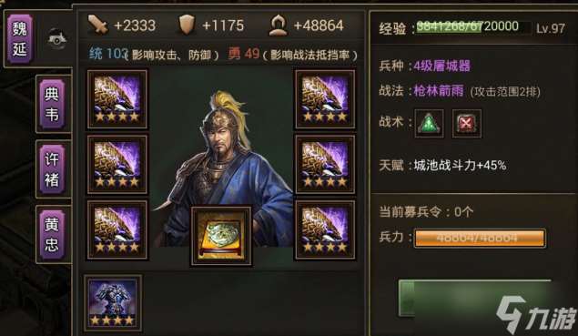 攻城掠地典韋和魏延帶什么裝備