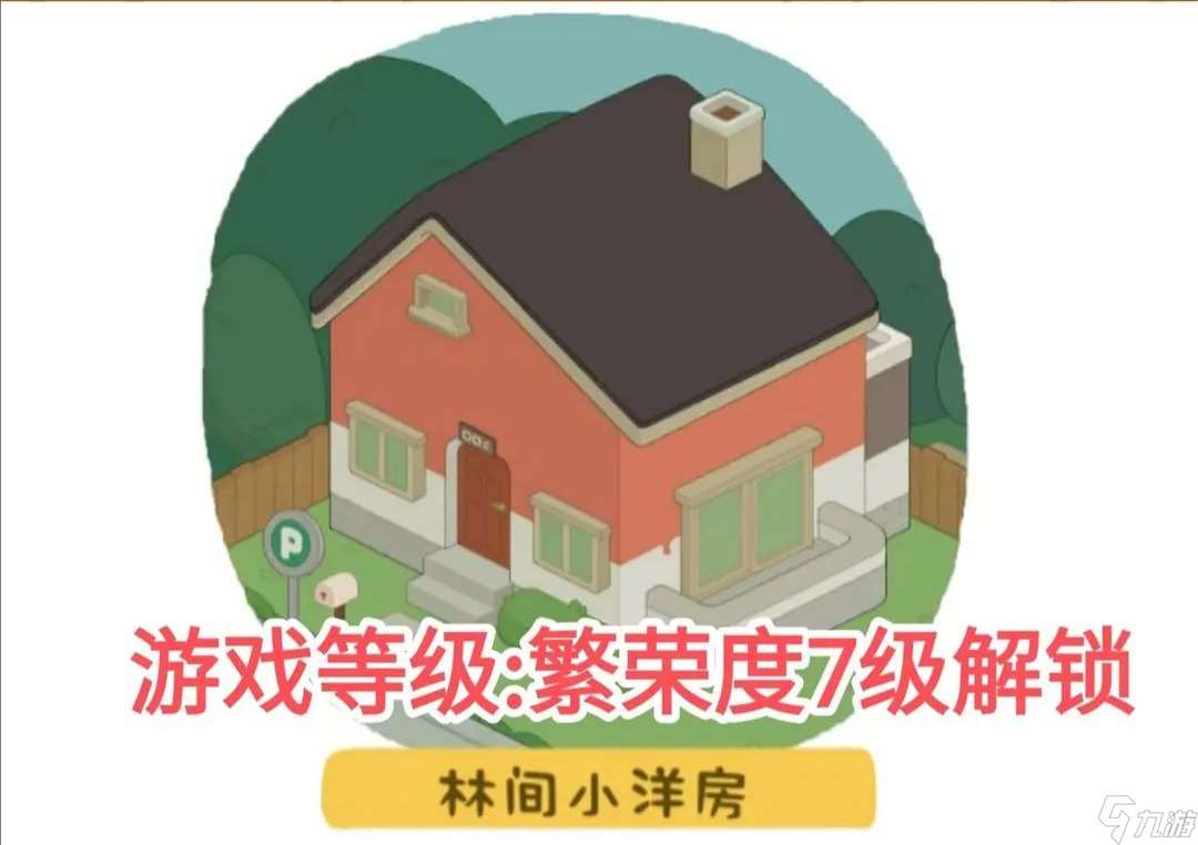 房东模拟器 房东的家具系统