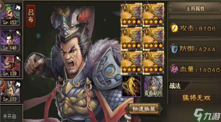 攻城掠地呂布覺醒穿什么