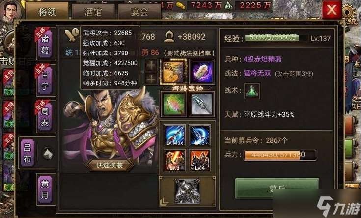 攻城掠地呂布覺醒穿什么