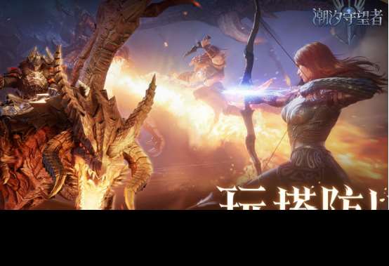 十大塔防手游有哪些2025流行的塔防手游Top10