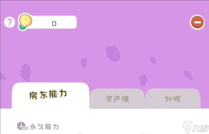 房东模拟器 房东的家具系统