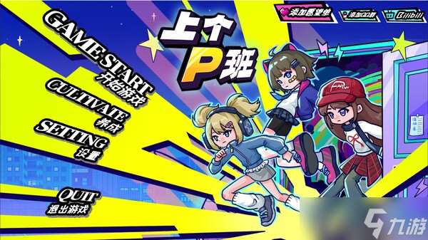 2D俯视角战斗游戏《上个P班》正式上线