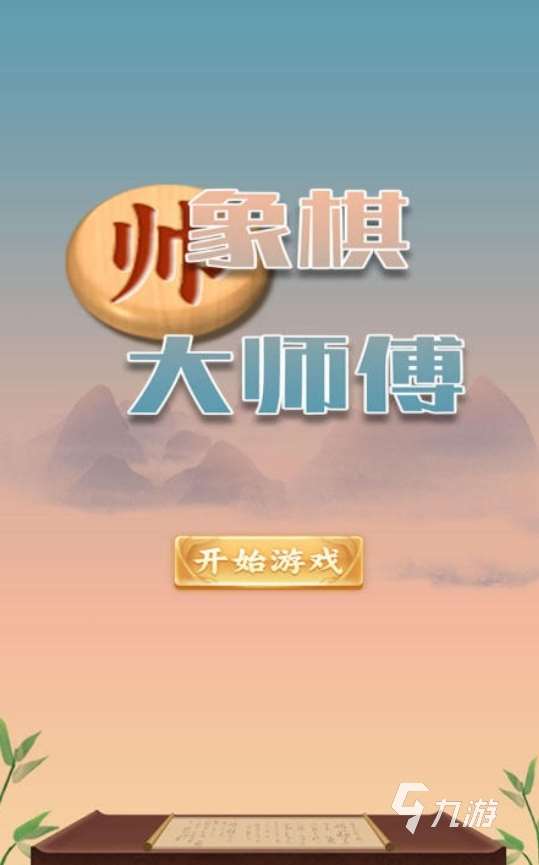 開局一個車的象棋游戲是什么 2025有趣的象棋手游大全