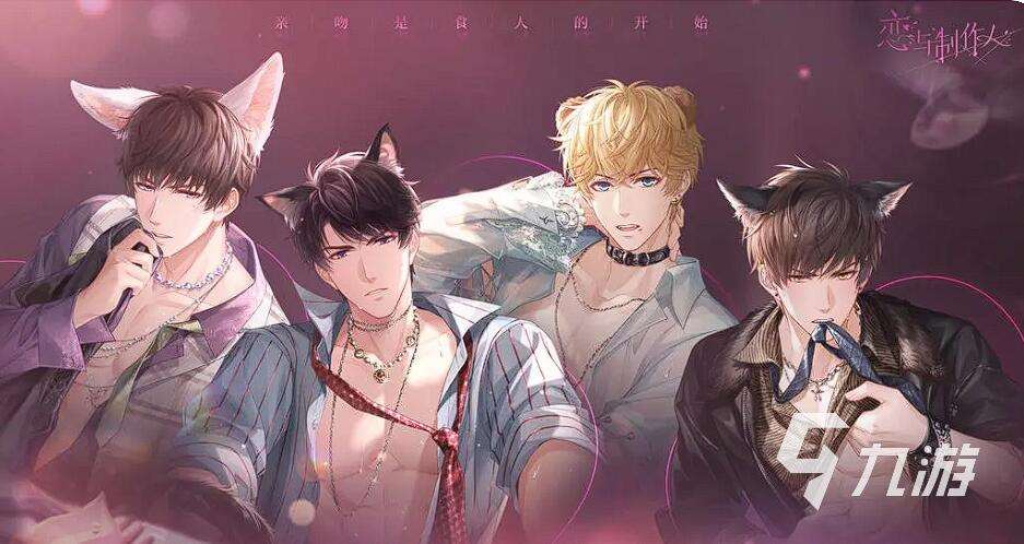 恋爱游戏免费有哪些 2025最耐玩的恋爱手游推荐