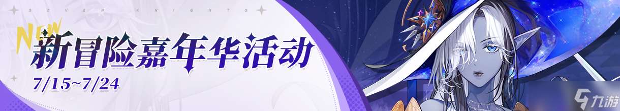 集合吧七騎士集結測試活動有哪些