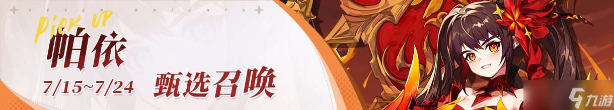 集合吧七騎士英雄